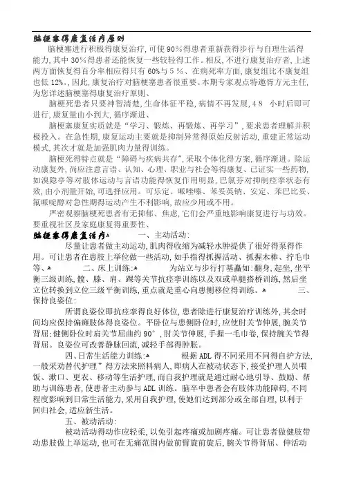 脑梗塞的康复治疗原则
