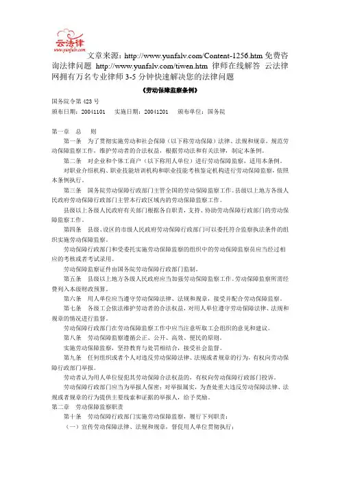 劳动保障监察条例