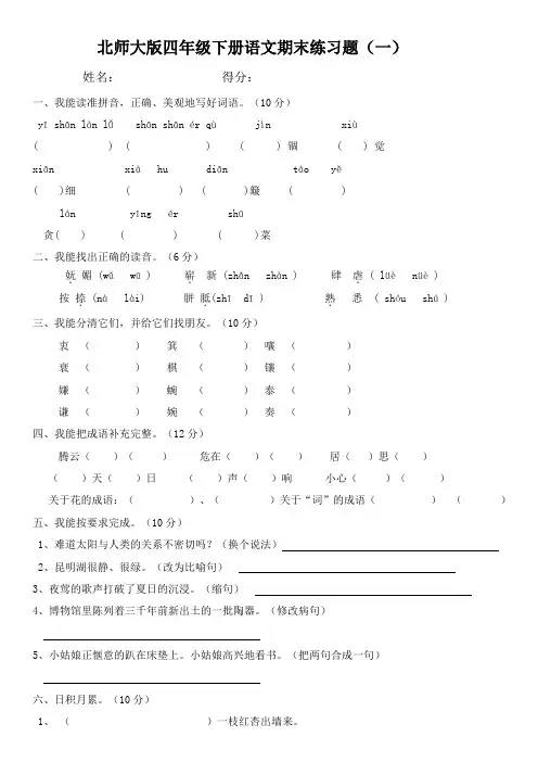 2018北师大版四年级下册语文期末考试试卷