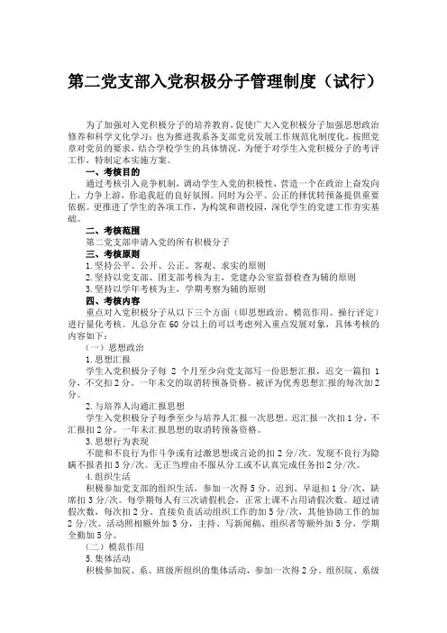 第二党支部入党积极分子管理制度(