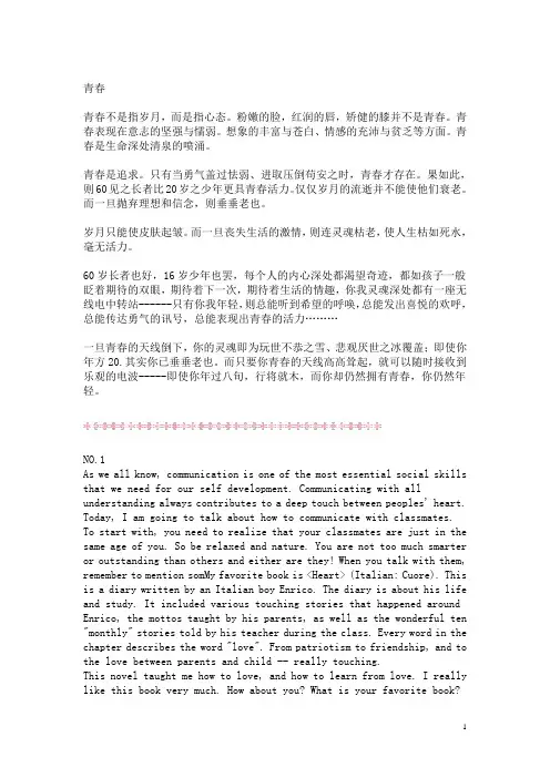 英语演讲稿