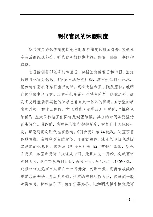 明代官员的休假制度