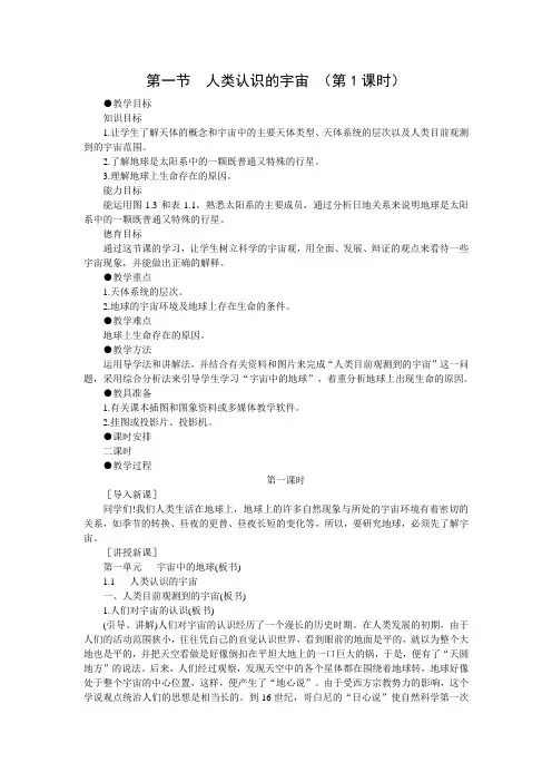 高一地理人类认识的宇宙4