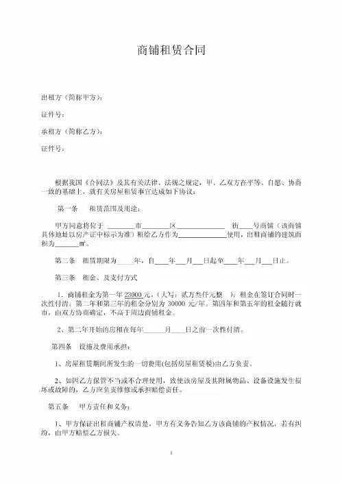 商铺租赁合同