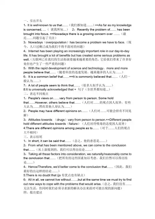 高考英语作文万能句子 3