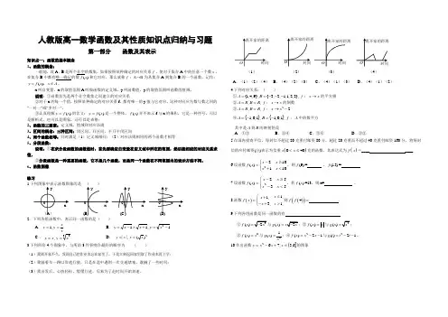 人教版高一数学函数及其性质知识点归纳与习题