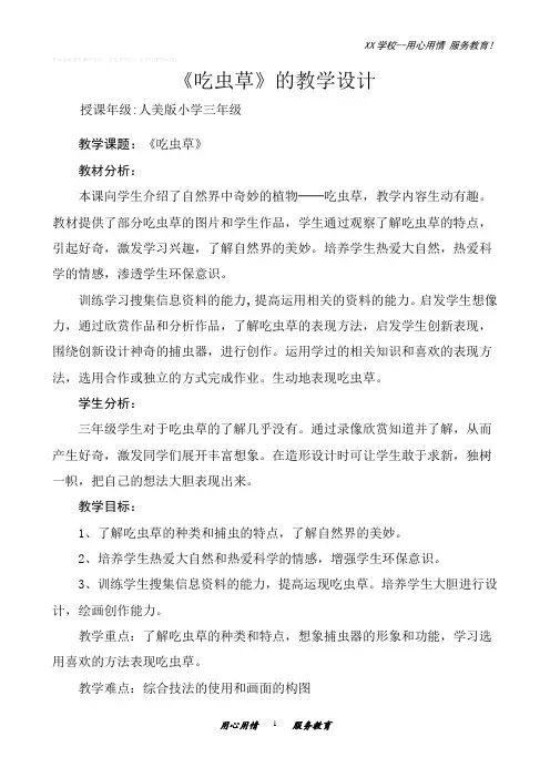 人美小学美术二年级下册2课吃虫草教案