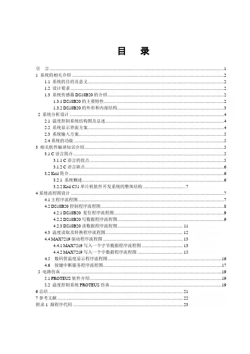 智能温度控制系统毕业设计论文