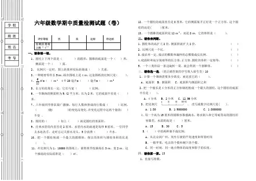 北师大版六年级下册数学期中试卷 (5)