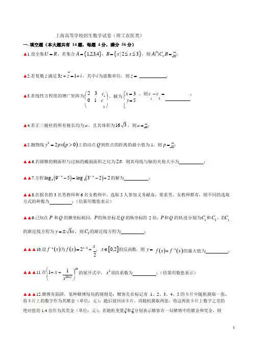 2021年上海高考数学理科含答案word版 - 副本