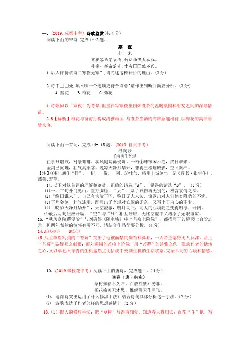 四川中考试题分类：23.古诗词阅读(课外)