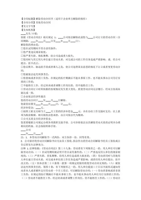 解除劳动合同书(适用于企业单方解除的情形)