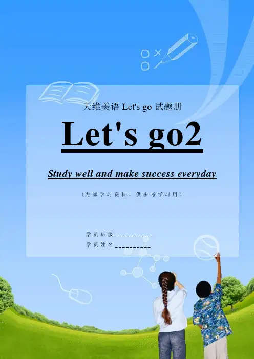 牛津英语第二课堂 let's go2同步习题