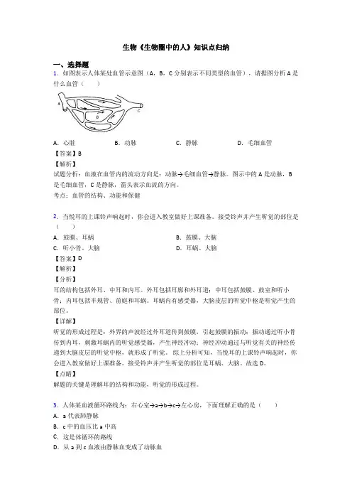 生物《生物圈中的人》知识点归纳