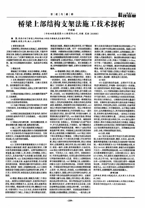 桥梁上部结构支架法施工技术探析