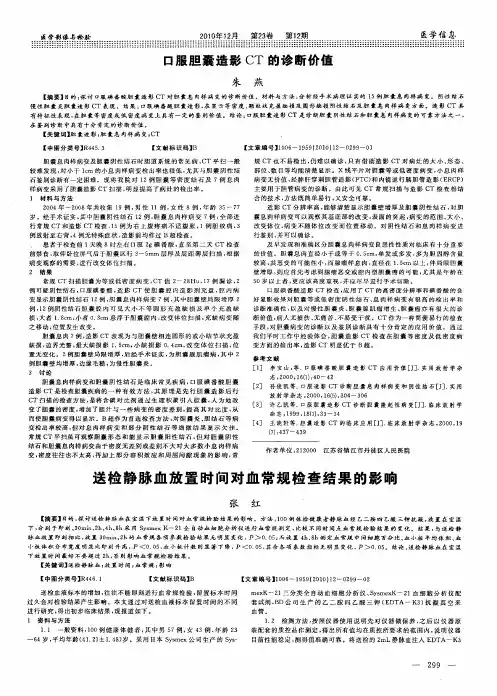 口服胆囊造影CT的诊断价值