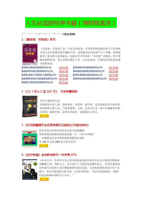 人生必读的经典书籍(理财致富类)