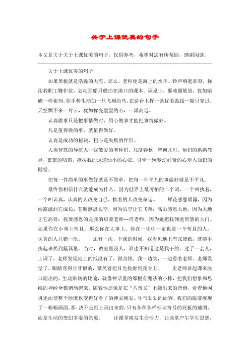 关于上课优美的句子