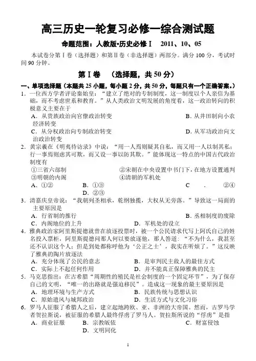 高三历史一轮复习必修一综合测试题