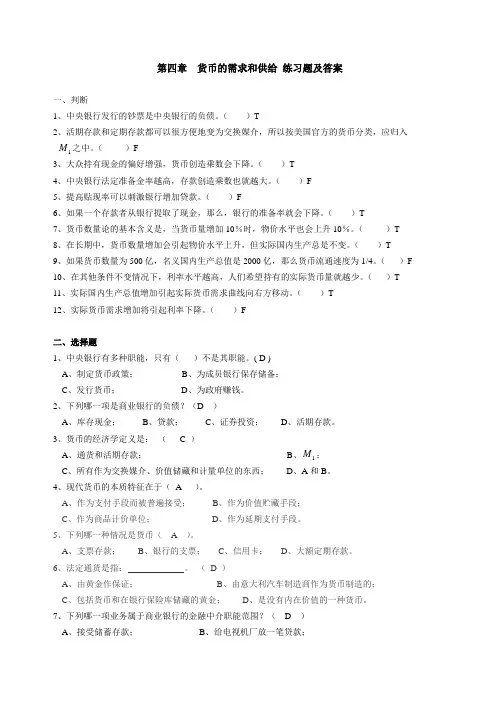 第四章_货币需求与供给