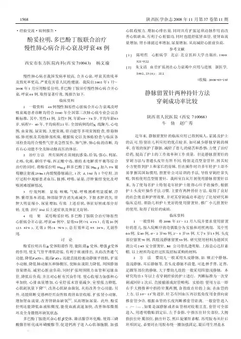 静脉留置针两种持针方法穿刺成功率比较