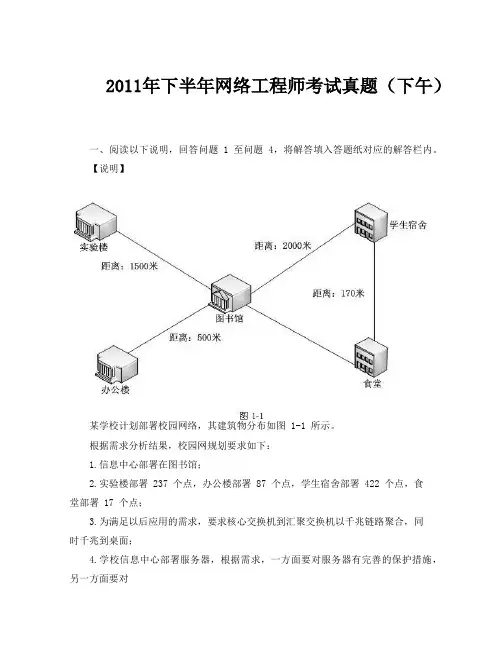 2011年下半年网络工程师考试真题(下午)