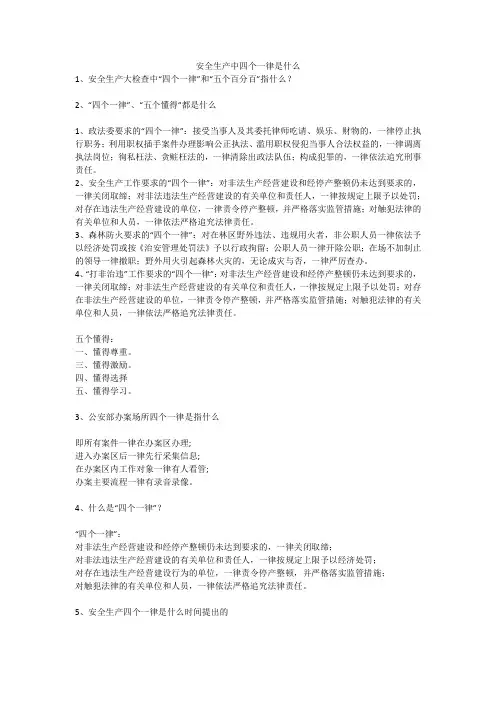 安全生产中四个一律是什么安全生产