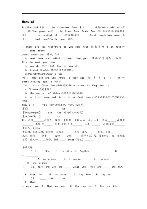 外研版七年级上册英语module1知识点及练习