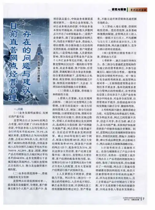 目前直管网点经营管理存在的问题与建议