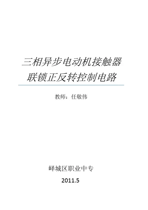 正反转控制教案