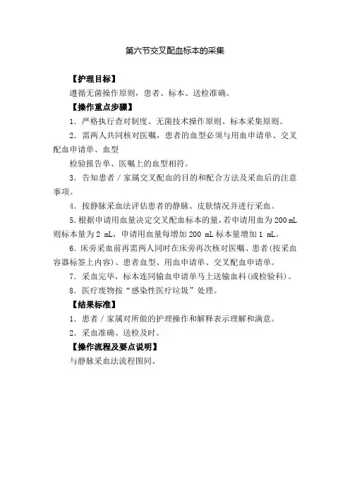 血培养标本采集操作流程及要点说明