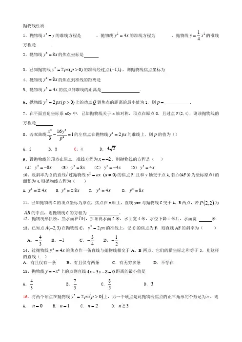 十年高考分类汇编抛物线性质学生版