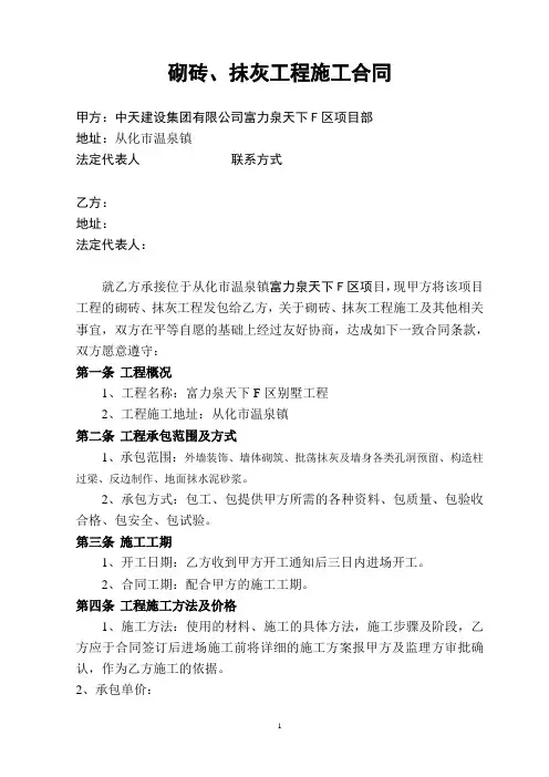 砌砖、外墙抹灰合同