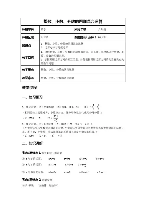 整数小数分数的四则混合运算