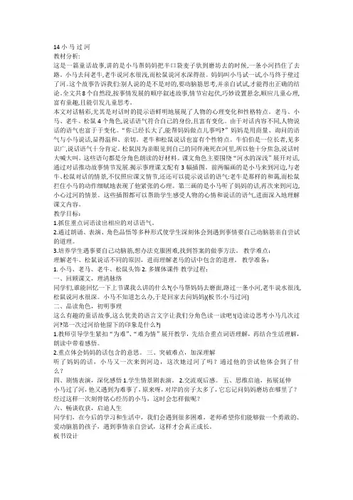 部编版二年级下语文《14 小马过河1》 【省一等奖】优质课