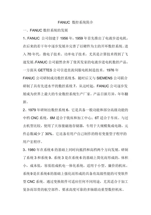 FANUC 数控系统简介