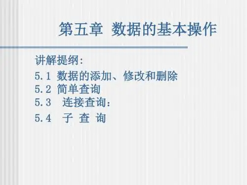 第5章创建与管理表
