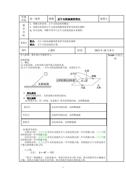 高一地理教案《正午太阳高度的变化》(鲁教版必修一)
