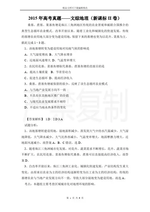 2015年高考真题——文综地理(新课标II卷)