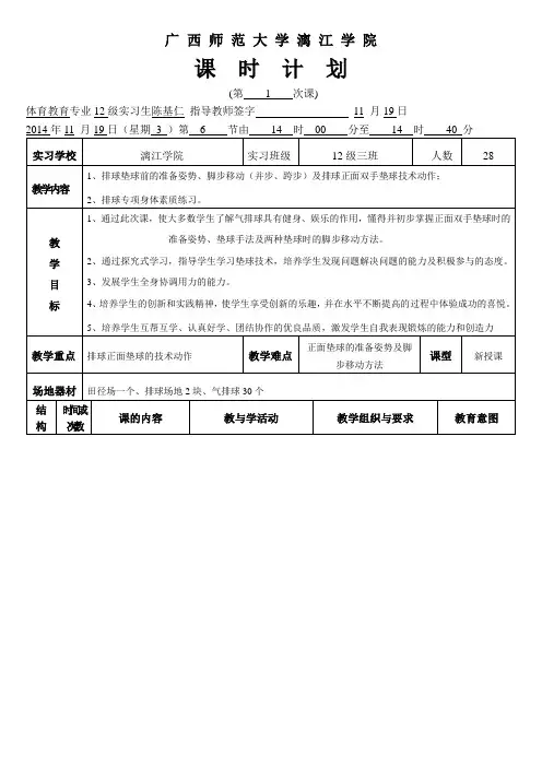 排球垫球教案