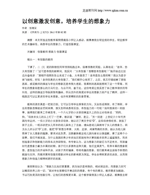 以创意激发创意,培养学生的想象力