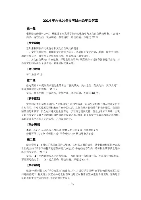 2014年吉林公务员考试申论甲级答案