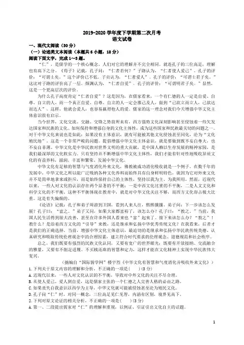 2019-2020学年黑龙江省农垦建三江管理局第一高级中学高二下学期4月月考语文试题 Word版