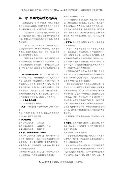 公关关系复习资料