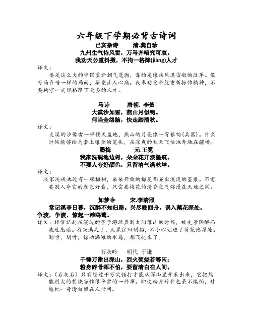 六年级下学期必背古诗