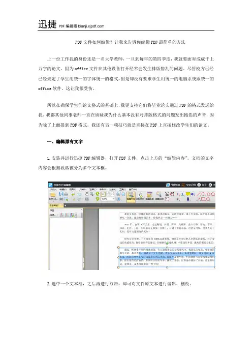 PDF文件如何编辑？让我来告诉你编辑PDF最简单的方法