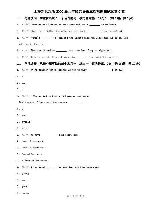 上海新世纪版2020届九年级英语第三次模拟测试试卷C卷