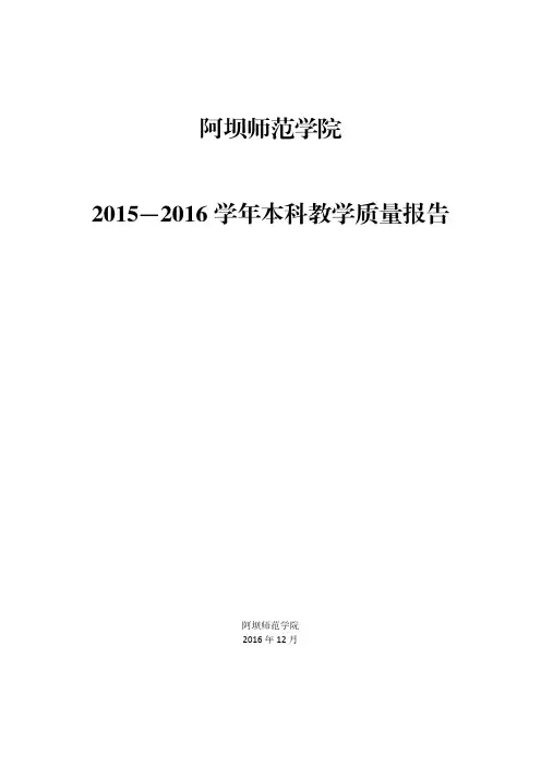 阿坝师范学院