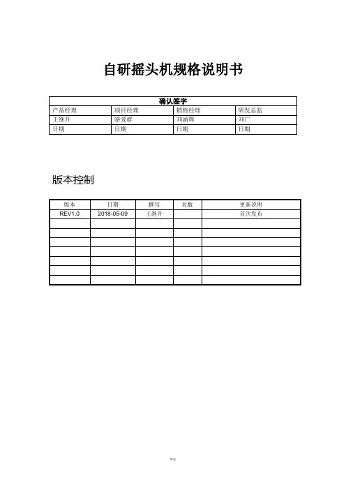 产品规格书-模板