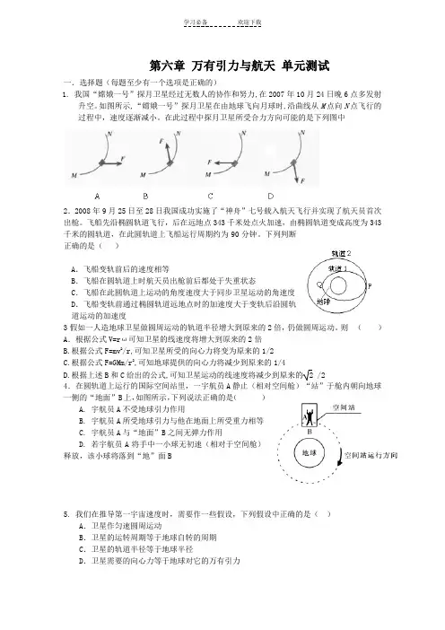 万有引力与航天单元测试